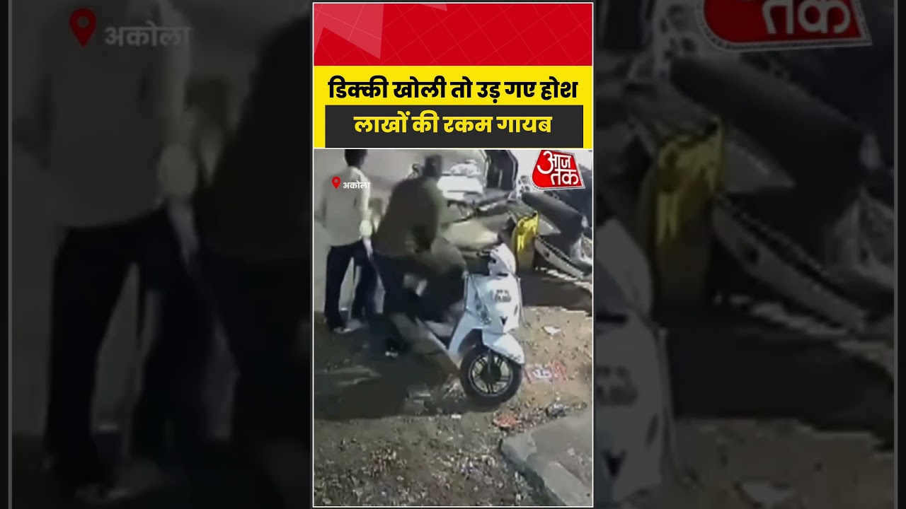 डिक्की से लाखों की रकम गायब, खोलते ही मालिक के उड़ गए होश | #CashTheft #Crime #ViralVideo