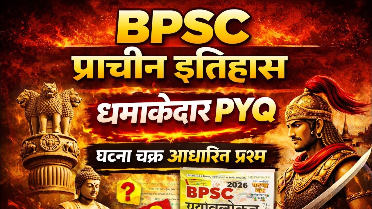 BPSC PYQ ANCIENT HISTORY- 1 ||GHANTA CHAKRA PYQ
