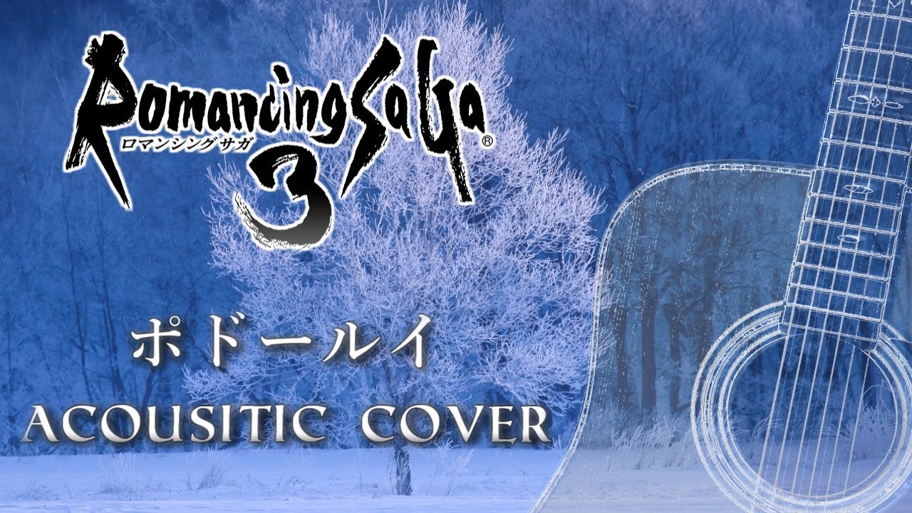 [Acoustic Cover] ロマンシング サ・ガ3『ポドールイ』Romancing SaGa 3 