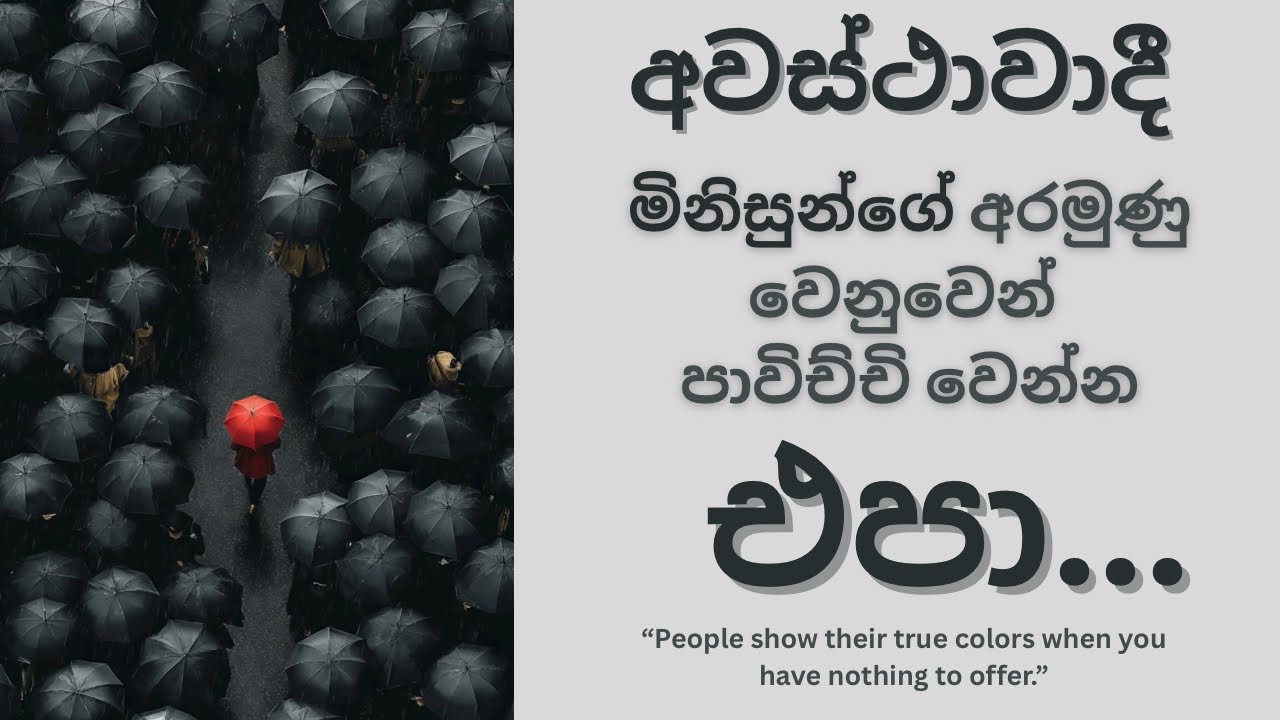 එකිනෙකාගේ අරමුණු වෙනුවෙන් පාවිච්චි නොවී ඉමු | Don’t Let Anyone Use You|සිංහල Podcast by HaSHE #2025