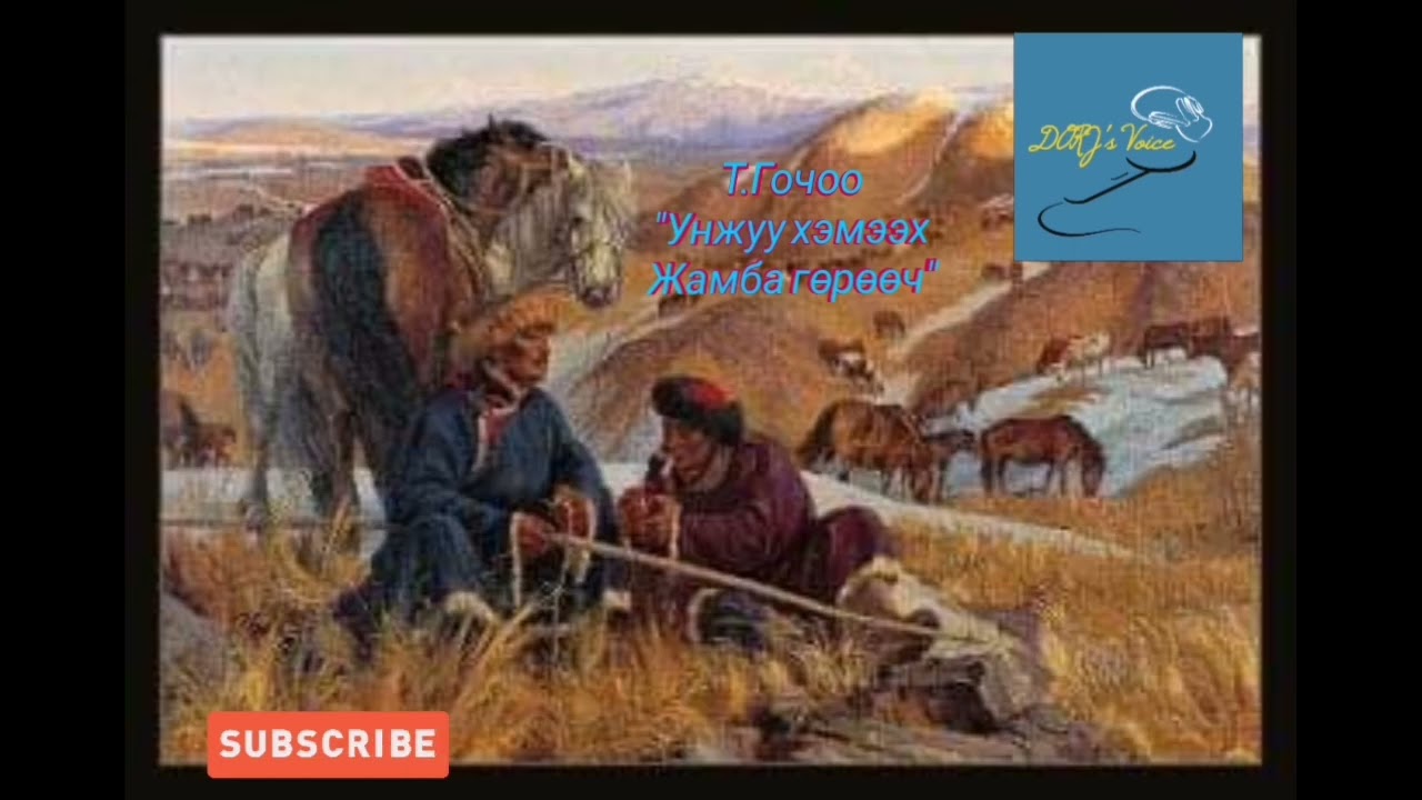 Т.Гочоо 