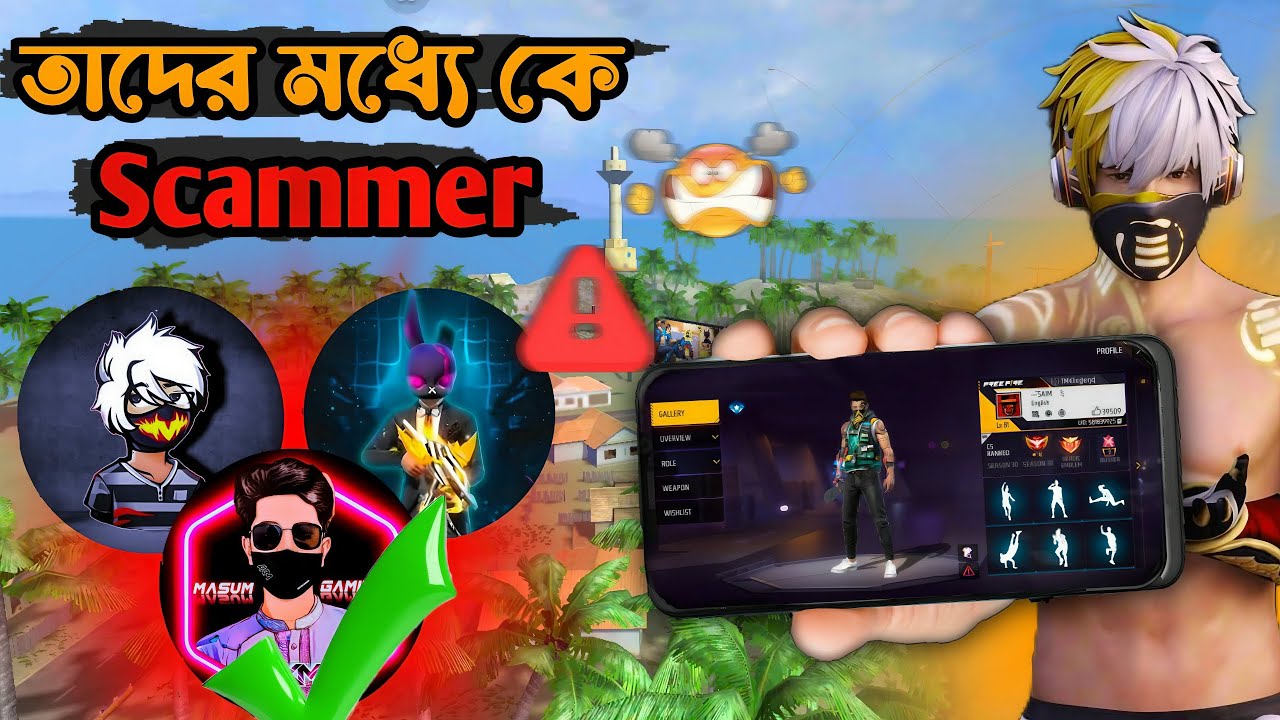 তারা কি আসোলোই আইটি ইস্কাম করে না রিয়েল সেলার😕।free fire,free fire id seller,free fire id sell