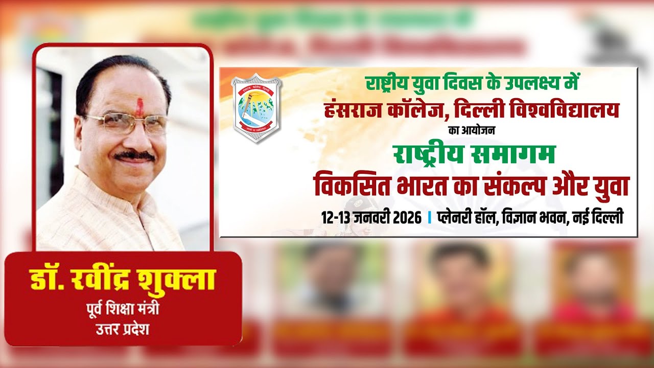 Empowering the Youth for a Developed India: Dr. Ravindra Shukla at Rashtriya Samagam 2026.
