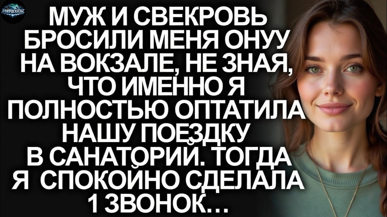 Муж бросил меня в поезде ради мамы… Но он не знал, кто встретит меня на конечной