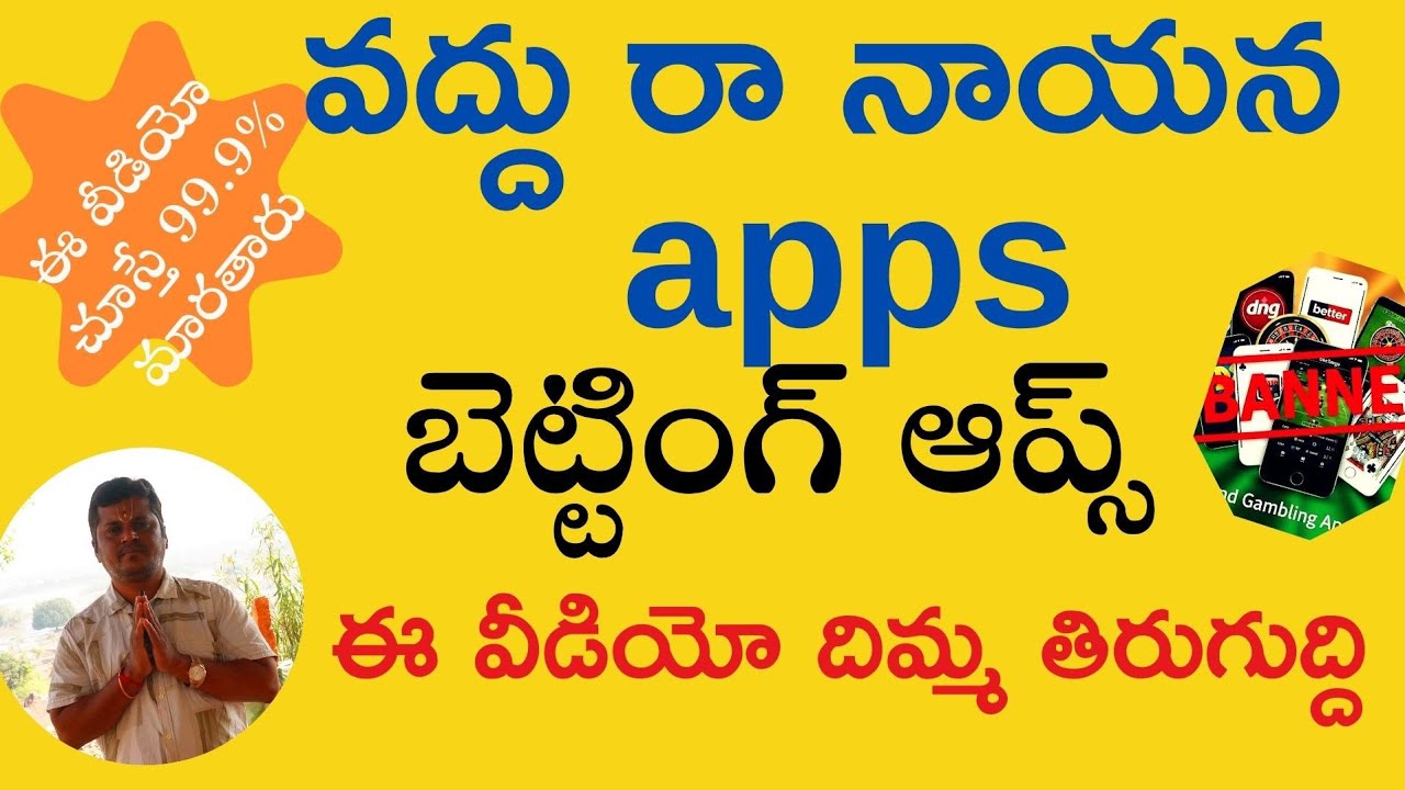 How to stop Betting Addiction || జూదం, బెట్టింగ్ ఆప్స్ నుండి బయటపడటం ఎలా? @Vignaan3v