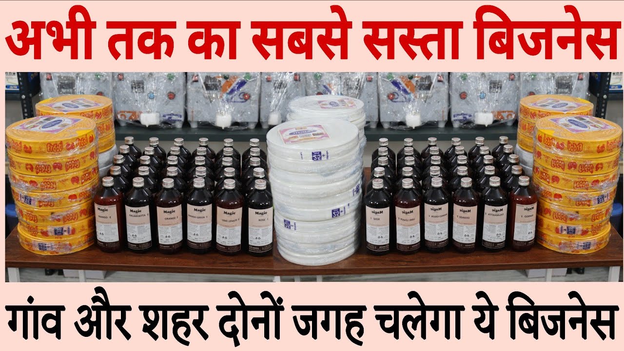 🔥😍अभी तक का सबसे सस्ता बिजनेस | गांव और शहर दोनों जगह चलेगा यह बिजनेस | Best Home Business Idea 