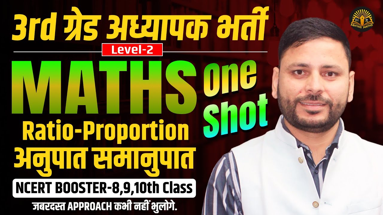 📘 3rd Grade Teacher Bharti Level-2 | Ratio & Proportion | अनुपात एवं समानुपात | REET Mains Maths