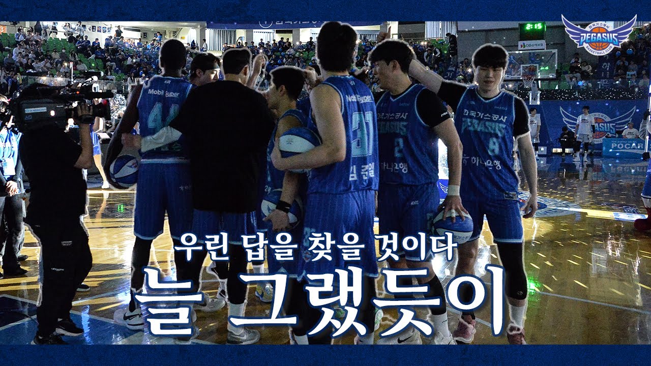 [#페가수스케치]  6강 PO 3차전 | 우린 답을 찾을 것이다 늘 그랬듯이  | 25.04.16 vs KT 소닉붐
