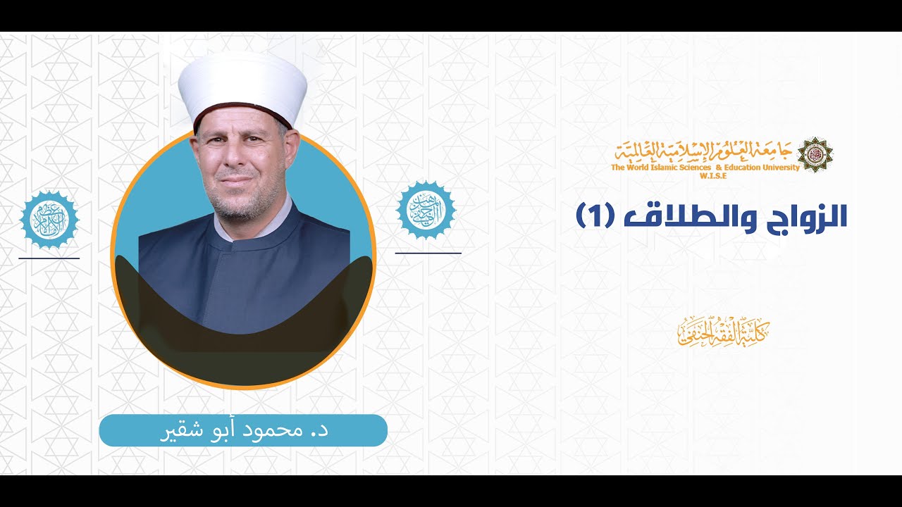 محاضرة (1) ج (3) شروط النكاح