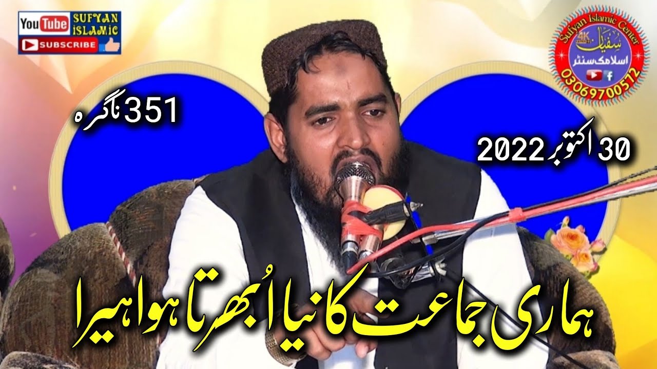 molana qari asad ullah rabani sahab |qari asadullah rabbani |latest new bayan |sufyan islamic center