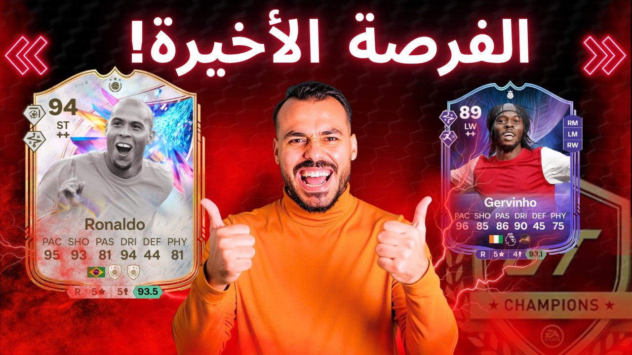 😱 أخيرًا نزلت! تفاصيل Icon Swaps 2 وأسرار تجيب R9 بسرعة || تحديات وتطويرات نارية فيفا 26 🔥#fc26
