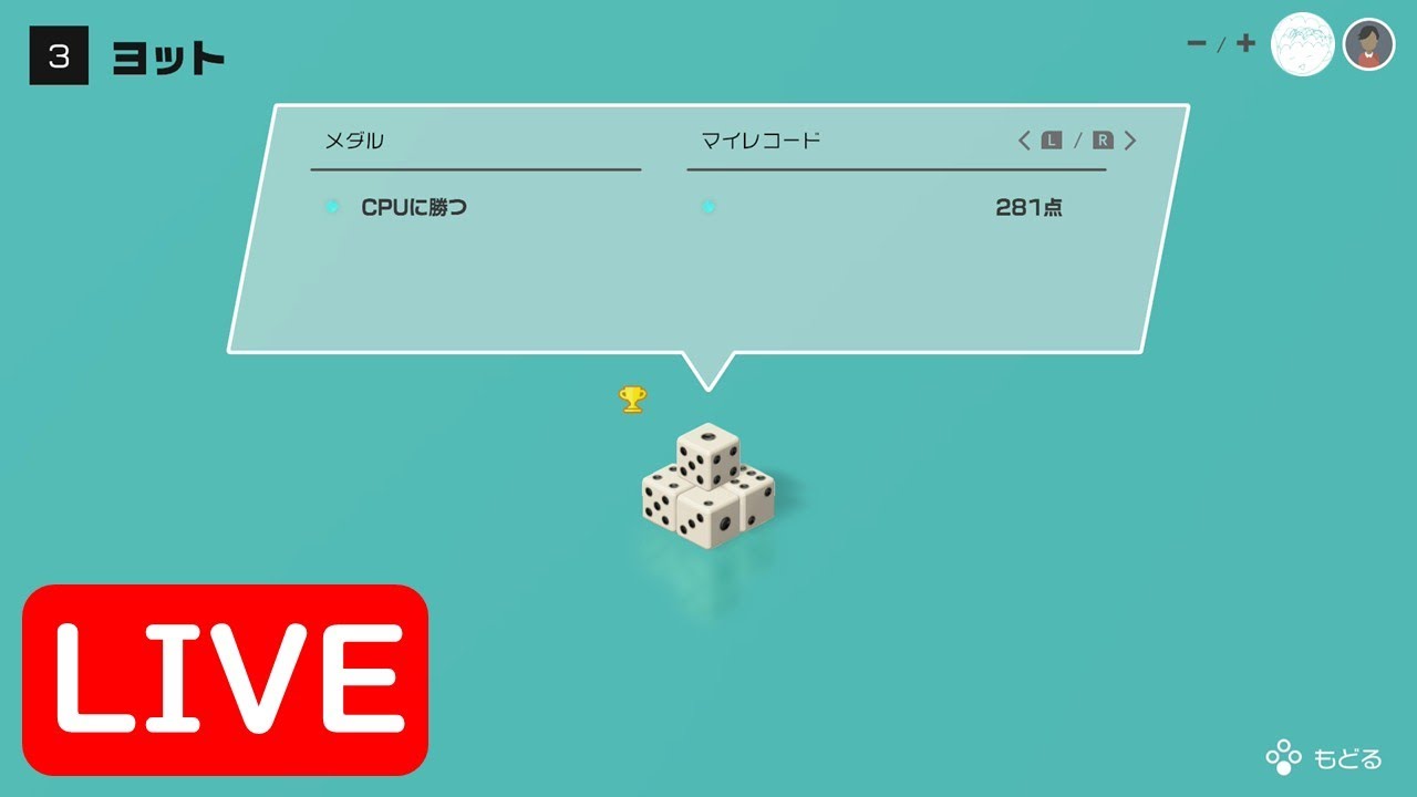 南南東を向きながらサイコロを投げます。目標は300です。【世界のアソビ大全51】