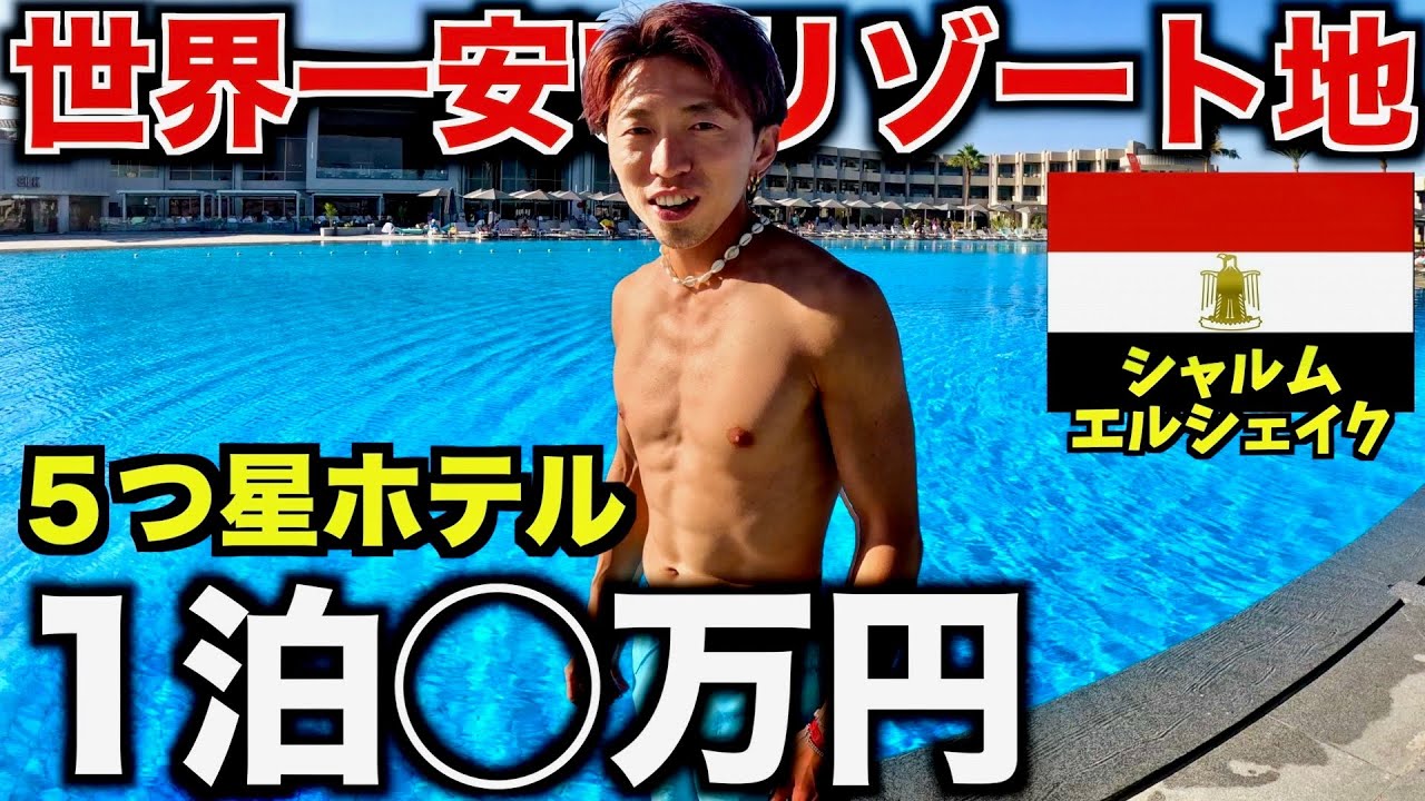 【五つ星ホテル】あのかずえいライフが大きくなりました。
