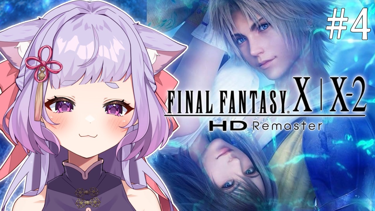 【ファイナルファンタジーX HD Remaster 】超泣けると噂の名作を初見でやってみる ＃4【FF10】