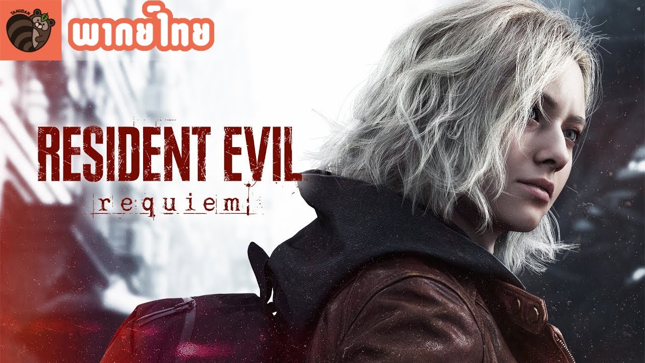 [พากย์ไทย] Resident Evil Requiem - Reveal Trailer