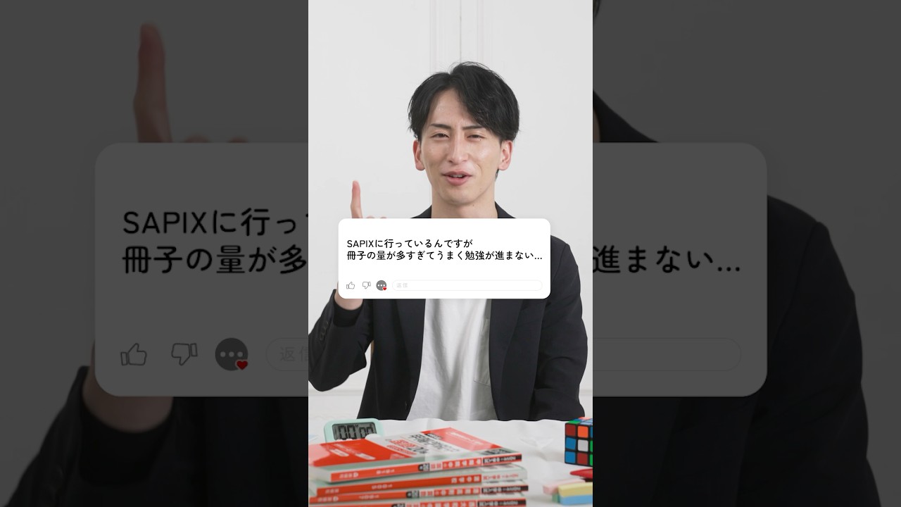 SAPIXの教材、多すぎてもう限界&hellip;？#中学受験 #家庭学習 #教材多すぎ #親のサポート #塾の選び方