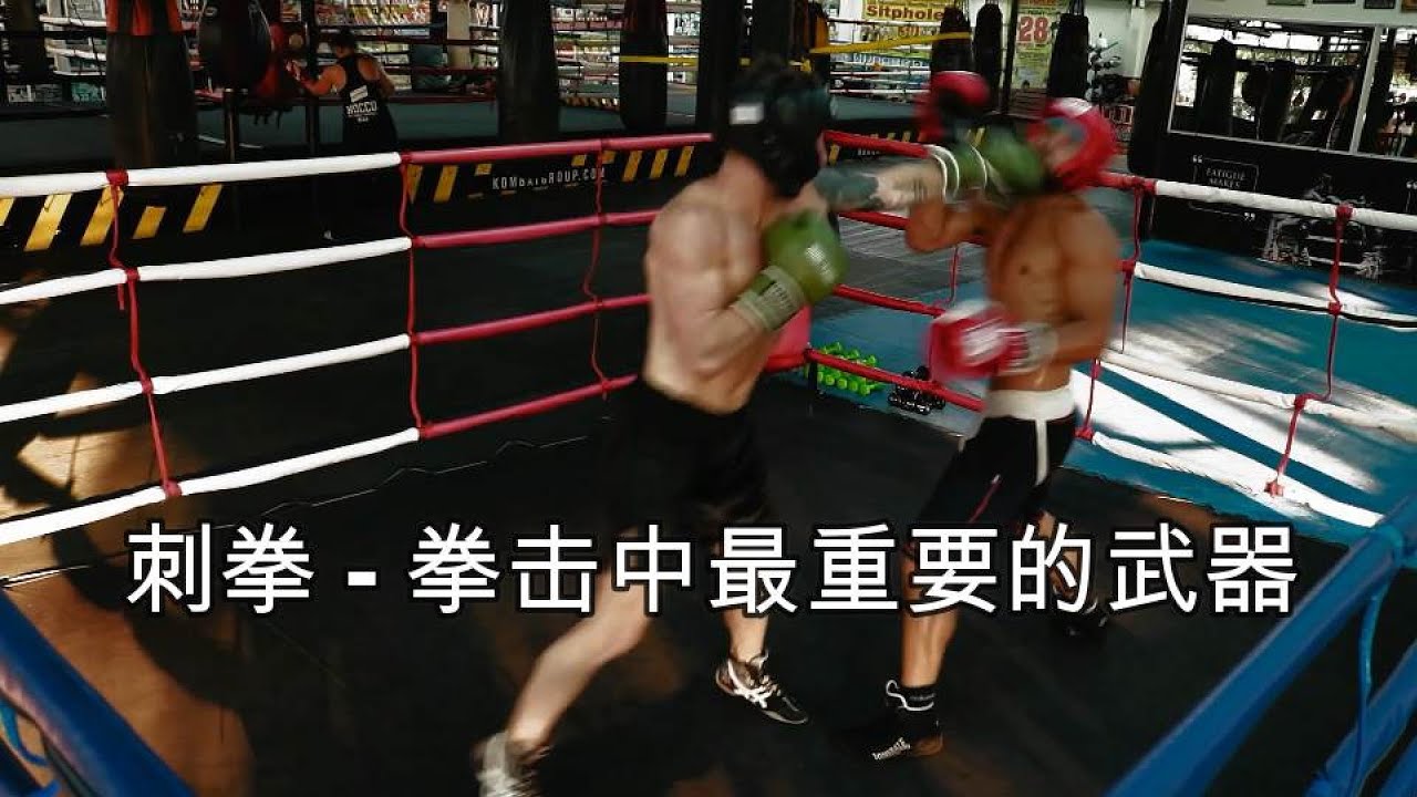 刺拳 - 拳击中最重要的武器  - Boxing Jab