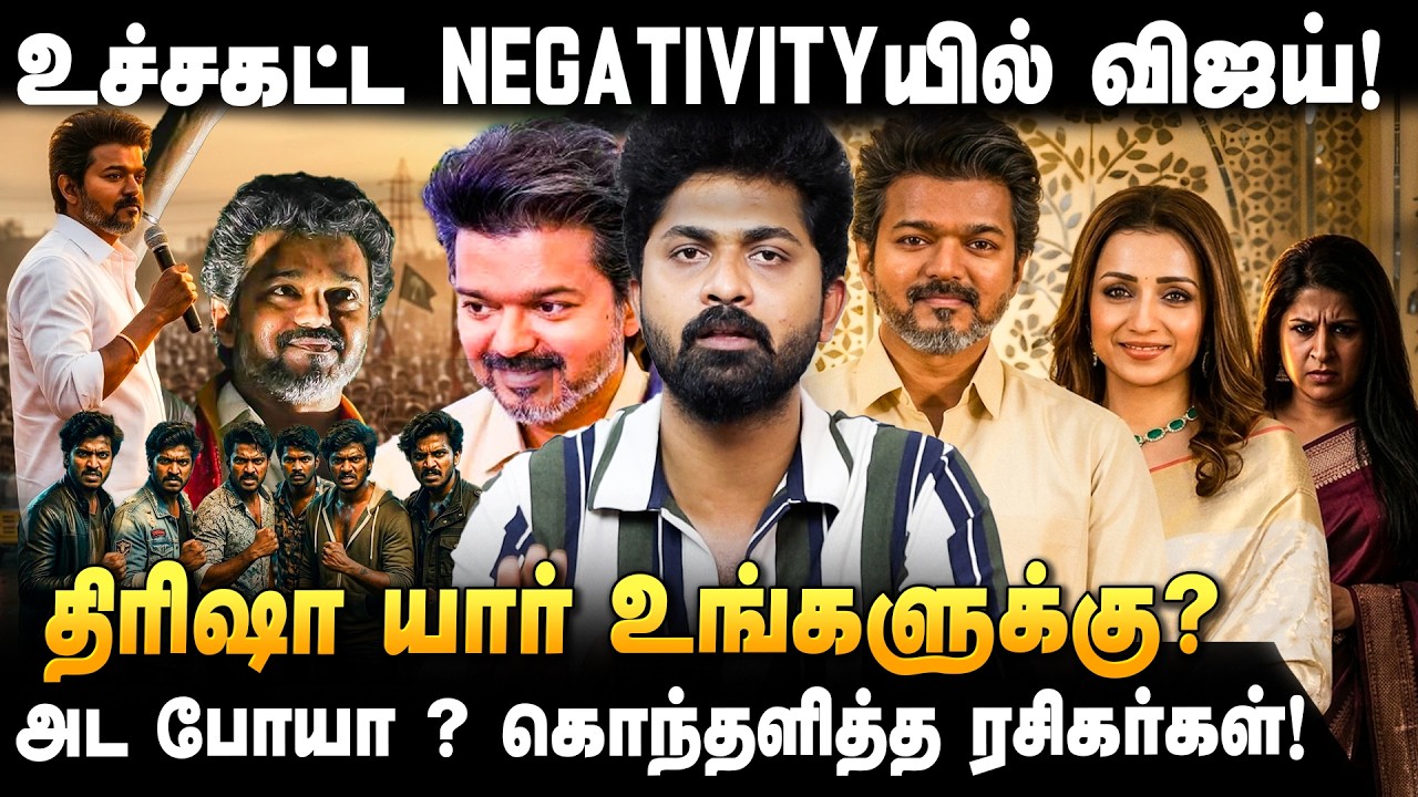 TVK VIJAY | தொண்டர்களுக்காக ஸ்பெஷல் மீட்டிங் ! மனம் திறக்க போகும் விஜய் !😱Vijay | Trisha