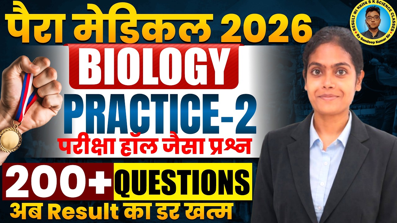 Biology Para Medical (Pm & Pmm) Exam 2026 Important Questions|200 Questions Practice-2 Para Medical|