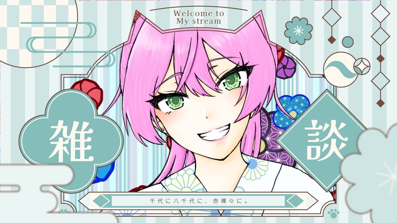 【朝活雑談】今日もゆるっと雑談【雨井みるく】