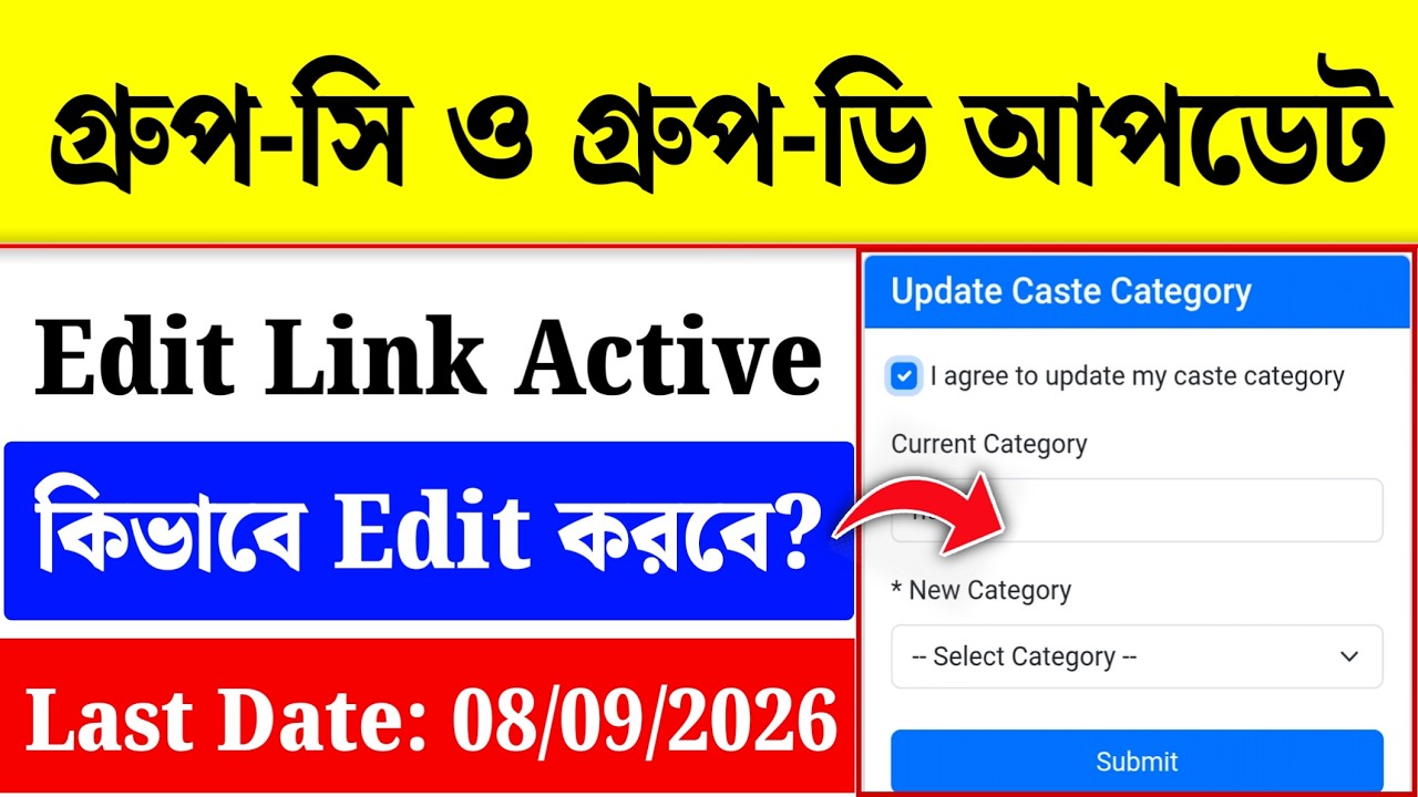 WBSSC Group C and D Category Edit Link| WB Group C and D New Update Today