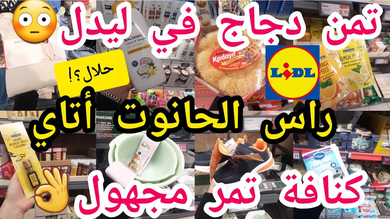 جديد ليدل🏃12/3🙆احسن زبدة ودقيق للحلويات👌مستلزمات حلوى العيد🙆بيجامات 