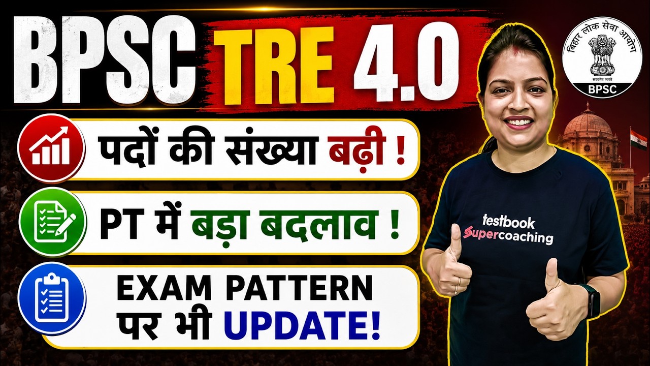 BPSC TRE 4.0 Vacancy Increased | BPSC TRE 4.0 Latest News | BPSC TRE 4.0 Exam Pattern | Priyanka