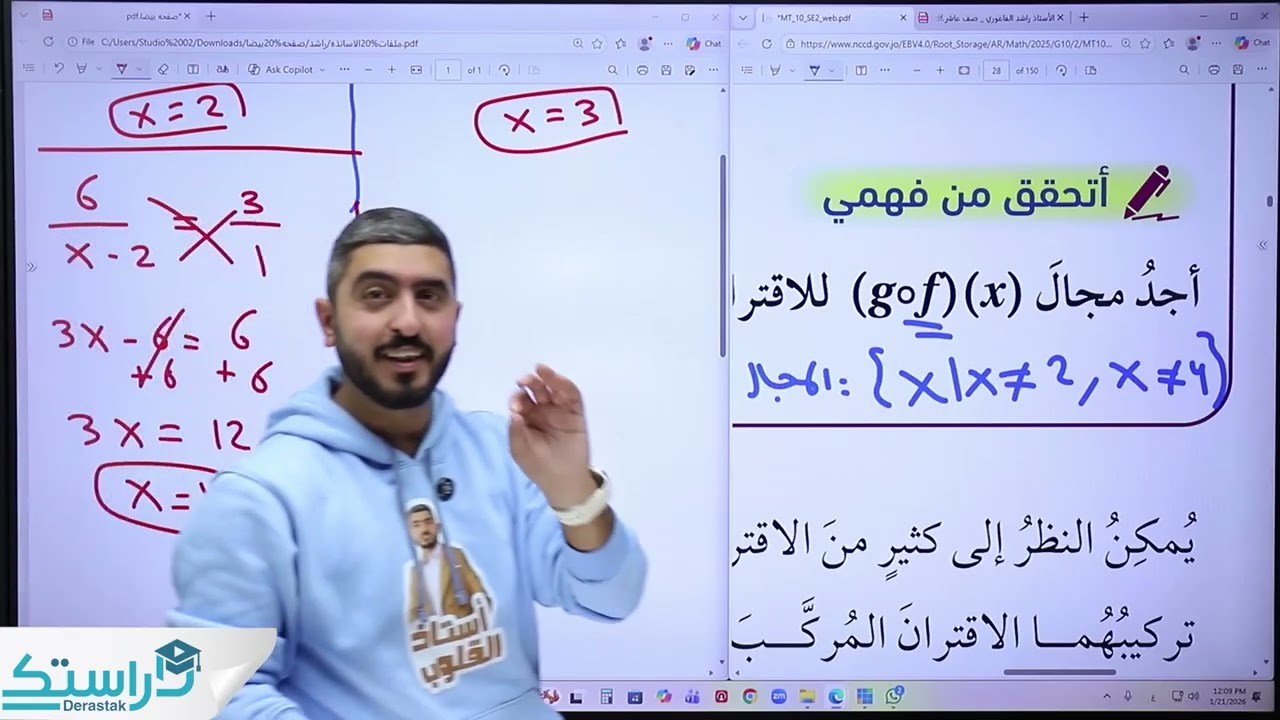 تركيب اقترانات ج2 || الرياضيات ||الصف العاشر|| أ.راشد الفاعوري