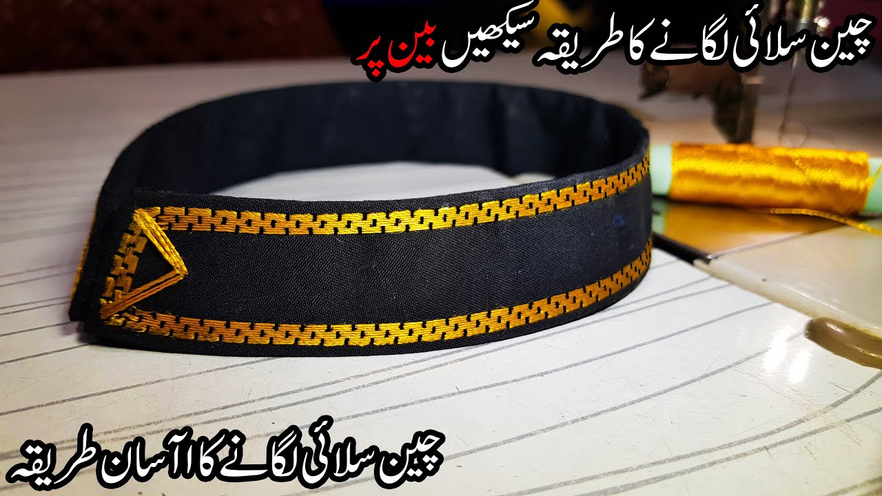 ✅Ban par chain silai karne ka trika - machine se chan silai lagane ka sahi trika by kingsman tailor