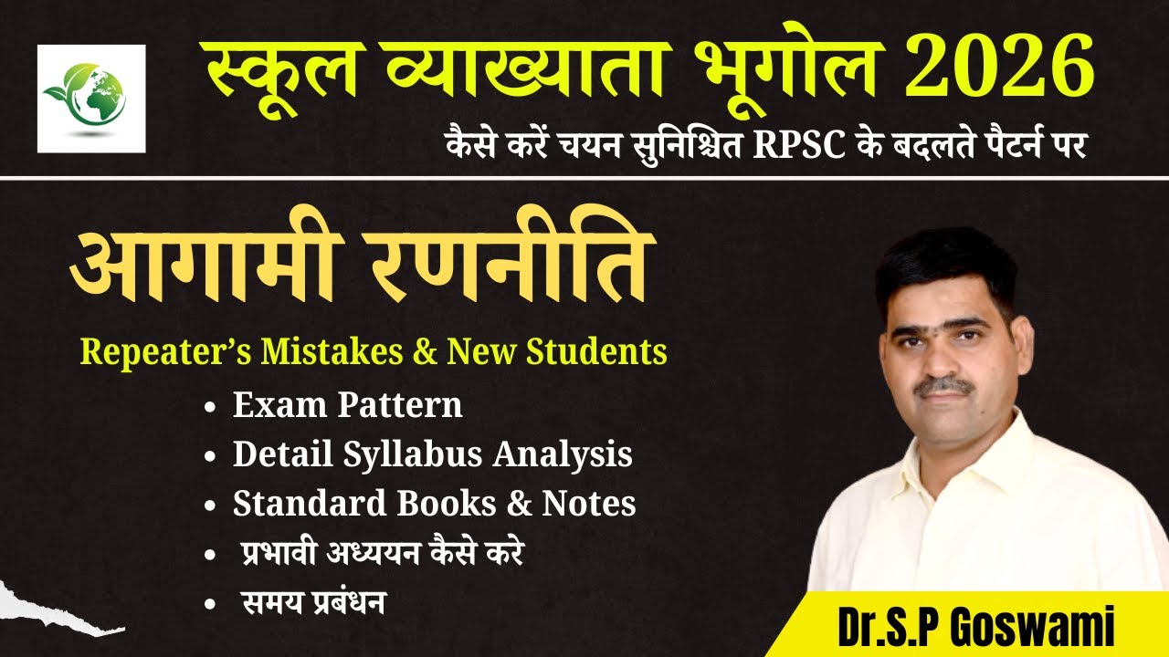 स्कूल व्याख्याता भूगोल 2025-26 ( New Batch) | समय प्रबंधन, रणनीति व सामग्री विश्लेषण ll Syllabus