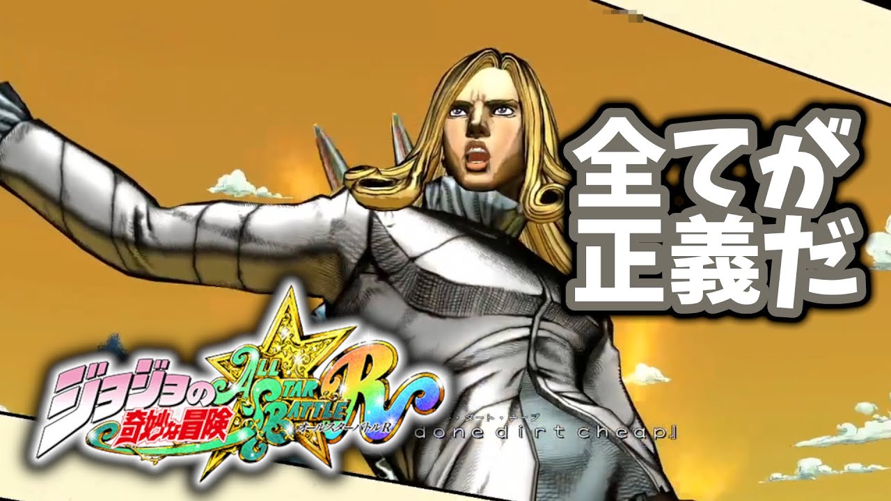 【ジョジョASBR】全てが正義！ヴァレンタインの空中技【連戦】