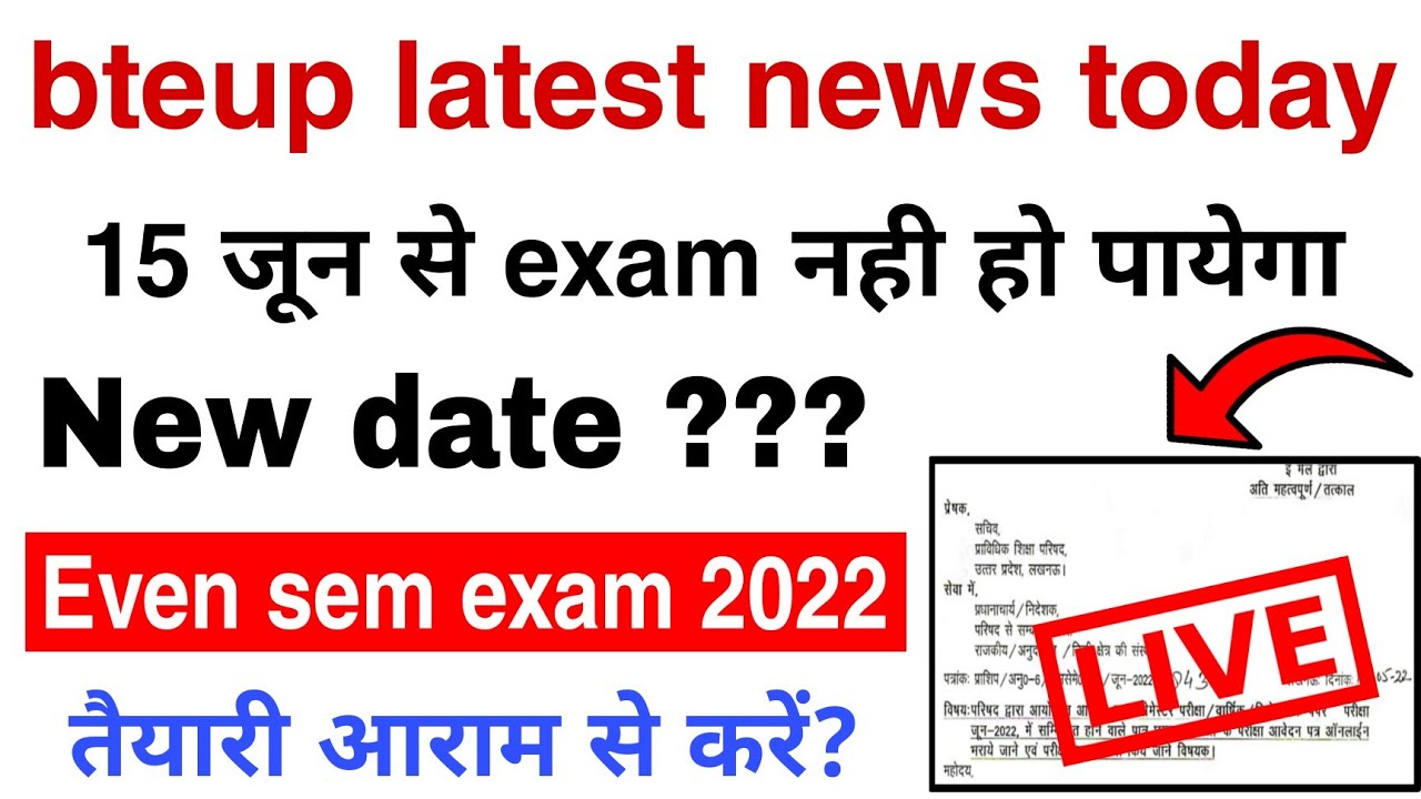 Bteup Even semester exam date बढ़ेगा 2022 🔥