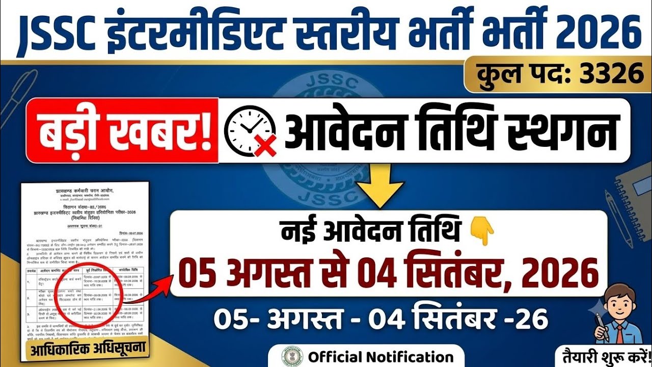 JSSC New Vacancy 2026|jssc Intermediate level bahali apply date 2026|jssc New bharti 2026|jssc 2026