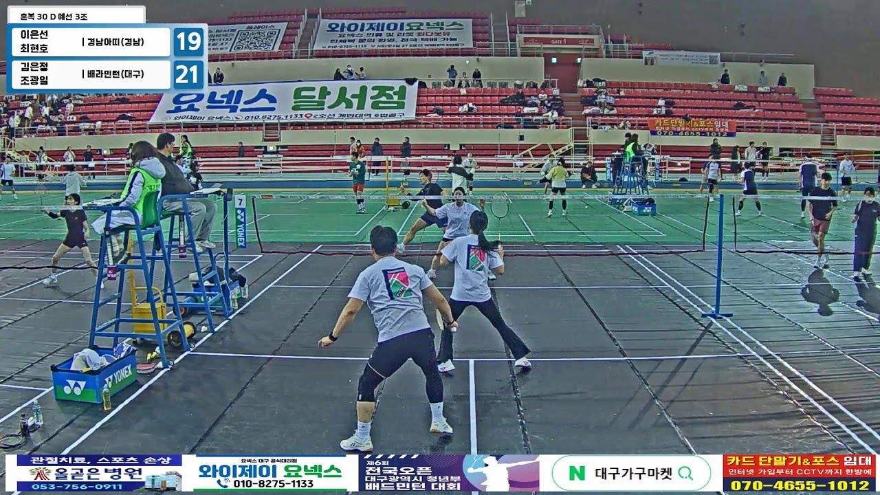 혼복 30 D 예선 3조| (경남아띠(경남)) 이은선/최현호 vs (배라민턴(대구)) 김은정/조광일[제6회 전국 OPEN 대구광역시 청년부 배드민턴 대회]