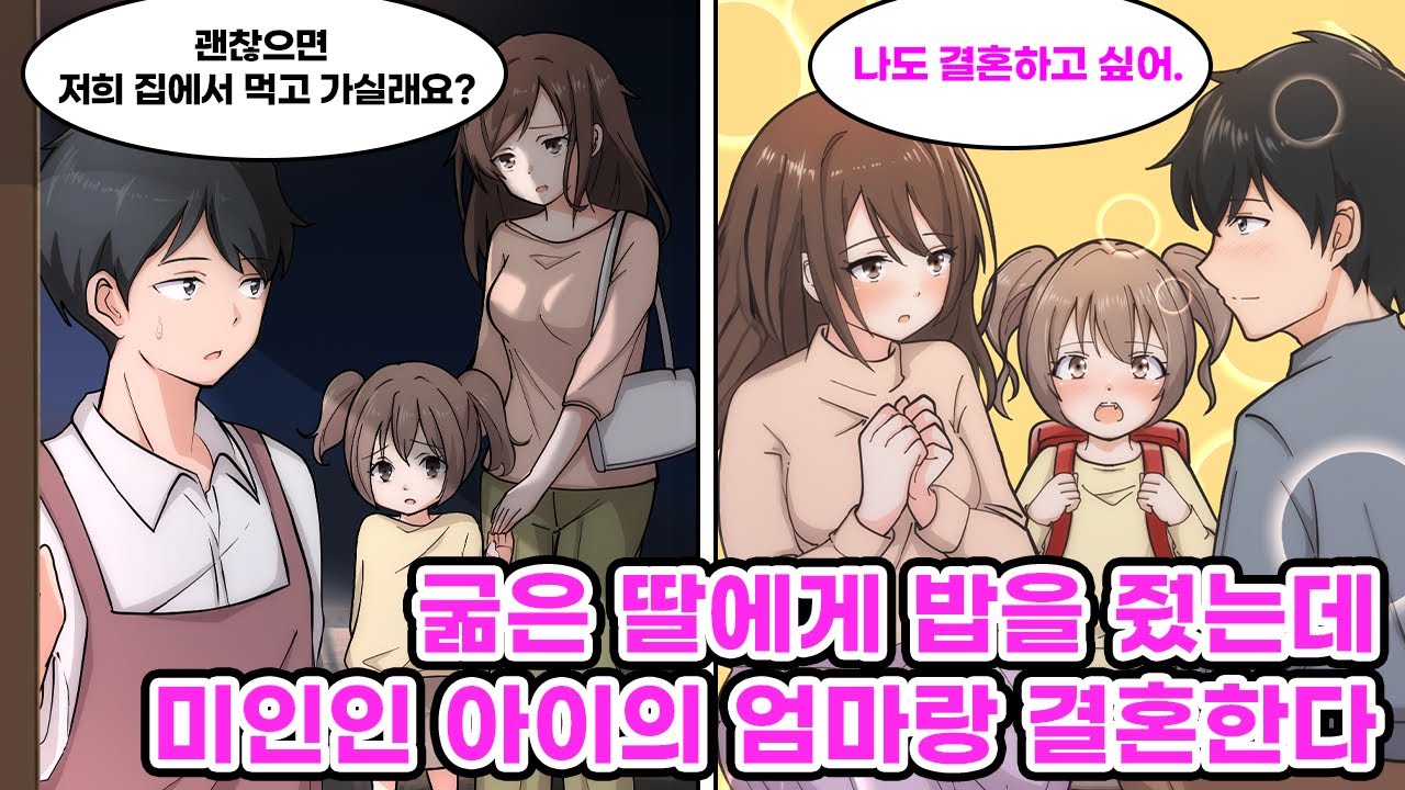 정식집을 운영하는 나. 굶은 모녀가 가게 앞에 서있길래 요리를 대접해 주었다. 그 연으로 두 사람이 정식집을 도와주어 미인 모녀 효과로 가게는 크게 번창하는데..[만화] [연애]