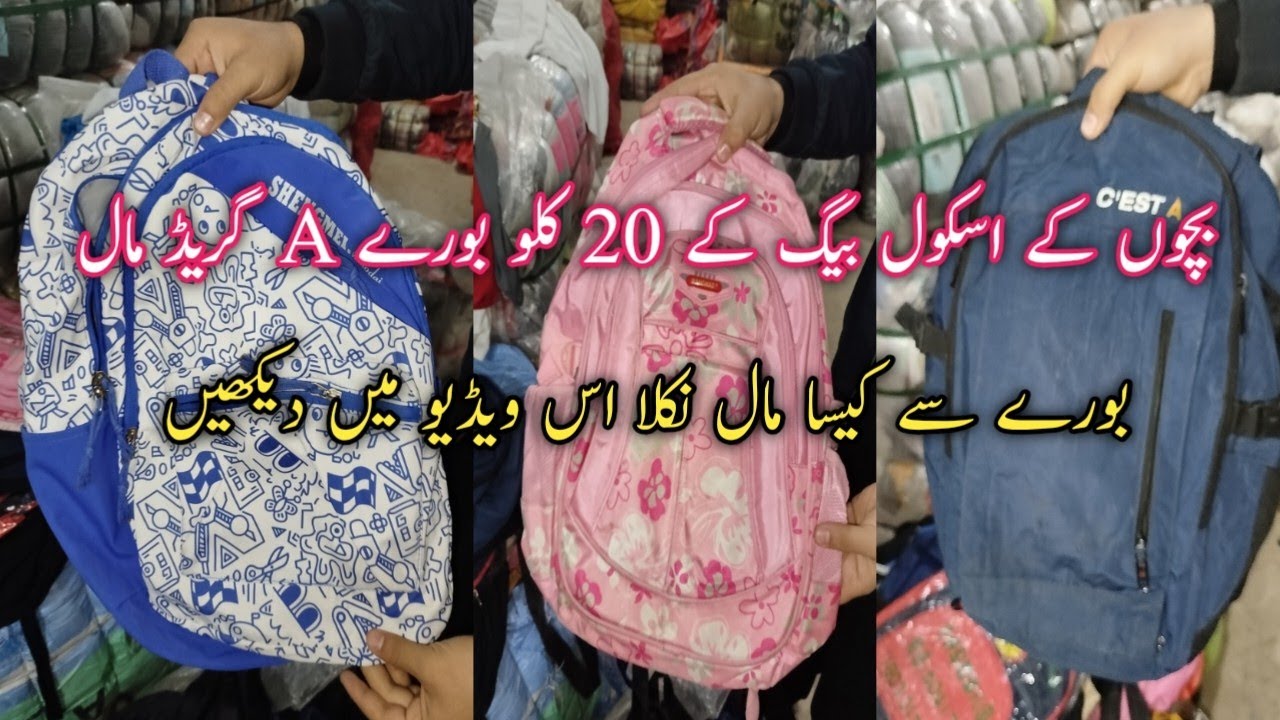 Sher Shah A Grade Kids School Bags Ke Bory | Imported School Bag Wholesale | Lunda Bazar Karachi 