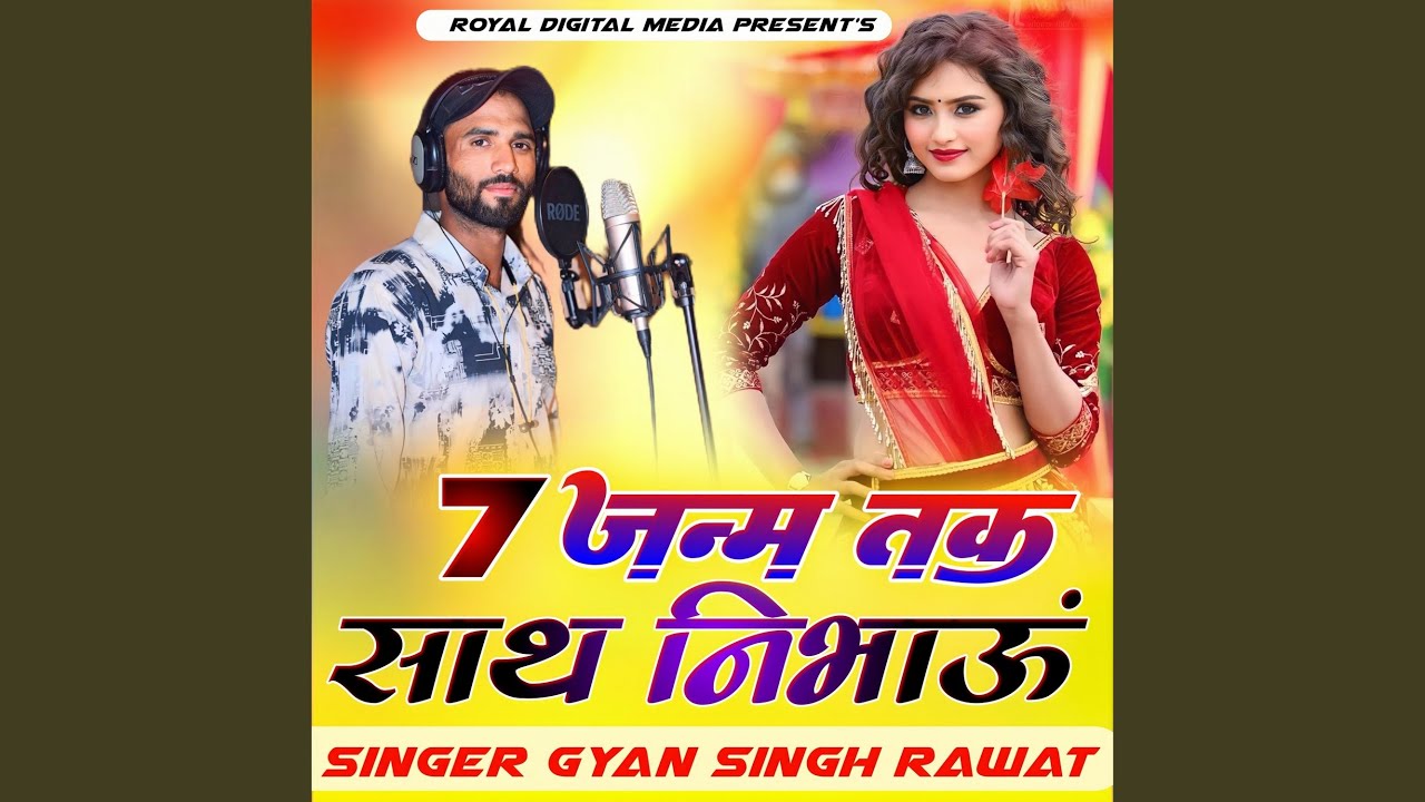 Sath Janm Tak Sath Nibhau