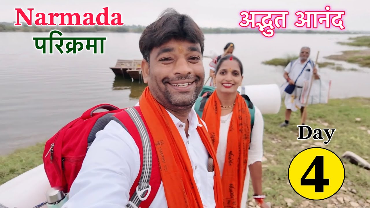 𝐃𝐚𝐲 𝟎𝟒 🕉️ पैदल 👣 𝐍𝐚𝐫𝐦𝐚𝐝𝐚 𝐏𝐚𝐫𝐢𝐤𝐫𝐚𝐦𝐚 !! आज के अद्भुत आनंद !! 𝐑𝐚𝐛𝐞𝐫𝐤𝐡𝐞𝐝𝐢 से 𝐒𝐢𝐲𝐚𝐫𝐚𝐦 𝐁𝐚𝐛𝐚 आश्रम Bhatyan