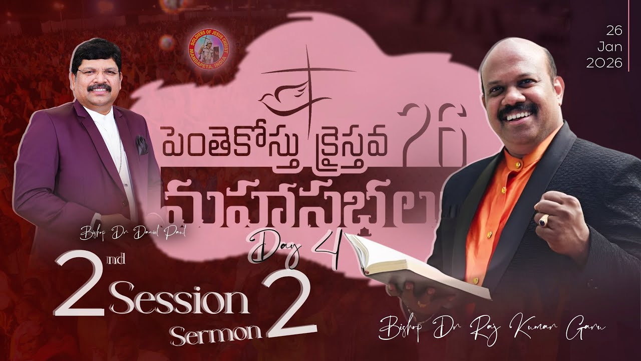 పెంతెకోస్తు క్రైస్తవ మహాసభలు 2026 | Day 4 | Session 2 | Bishop Dr.Daniel Paul | SJCM INDIA #PAC26
