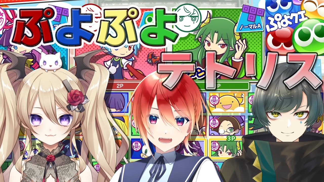 【 秘密結社Re:fAx 】ぷよテトで激闘ゲームバトル！！！熱い激闘！勝負の行方は！？