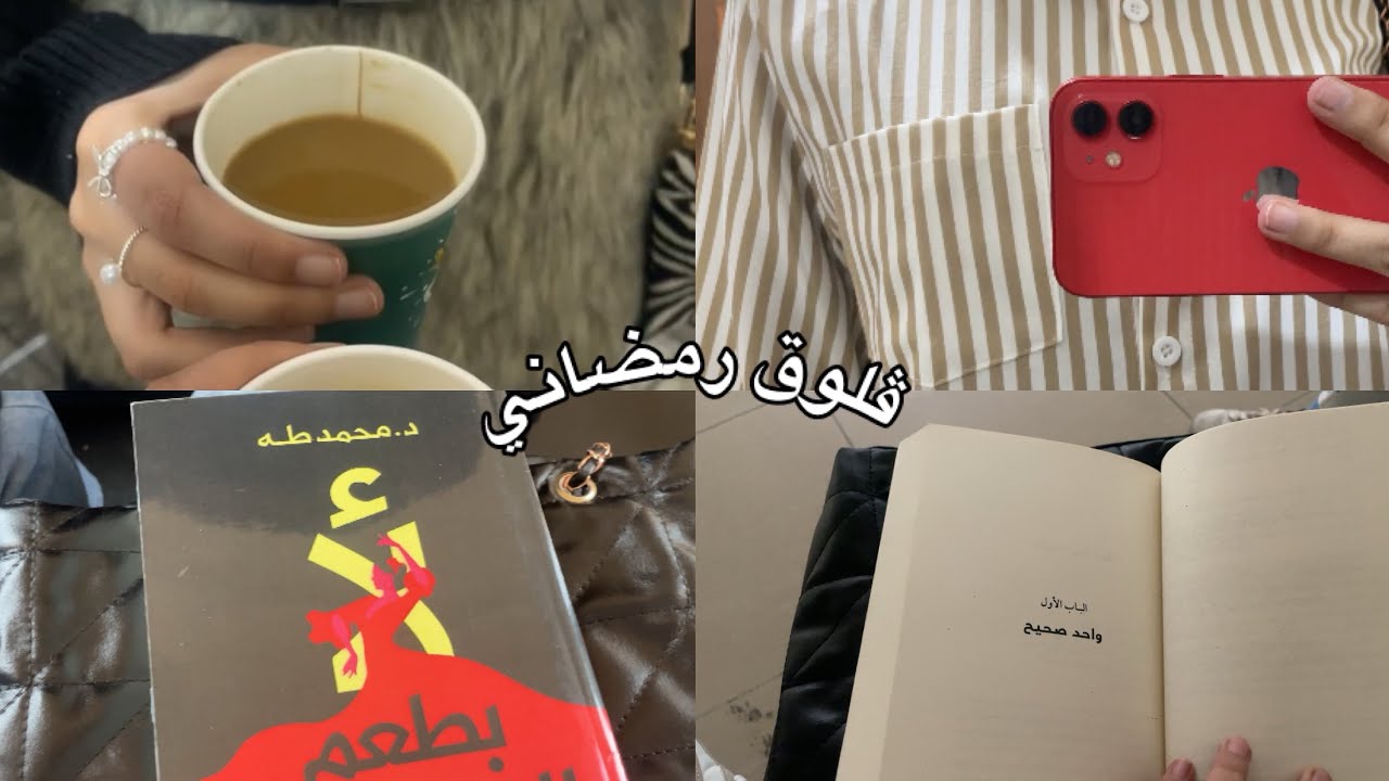 كيف دوام الجامعة برمضان؟