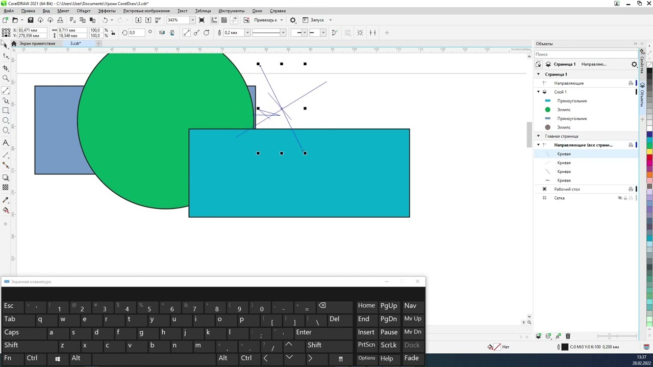 Урок 3. CorelDraw. Функция 