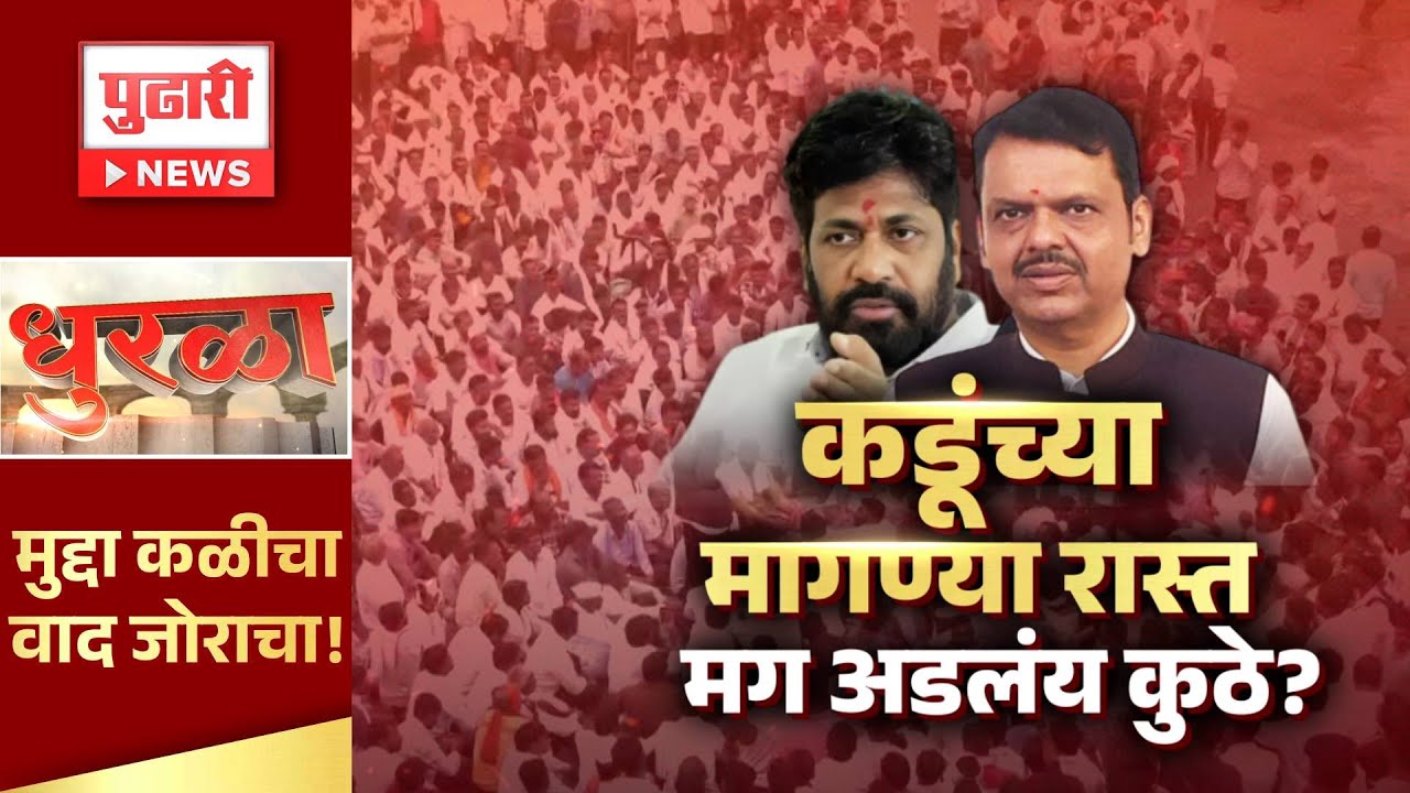 Pudhari News | बच्चू कडूंच्या मागण्या रास्त; मग सातबारा कोरा करण्यात आता अडसर काय?