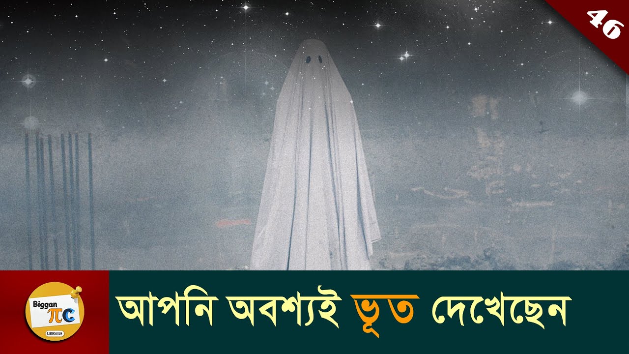 বর্তমান দেখা অসম্ভব কেন? Do we live in the past AND how can Telescope is a time machine Ep 46
