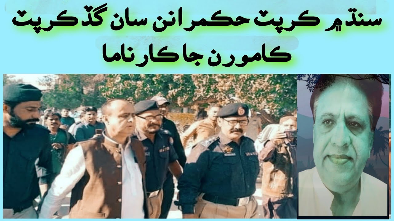 Corruption in Sindh I assistant commissioner, Mukhtiar Abbasi