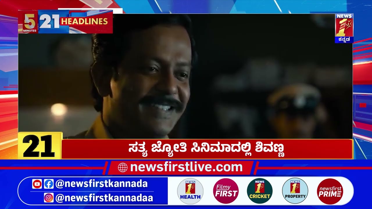 News Headlines 5 Minutes 21 Headlines | 15-04-2026 | @newsfirstkannada