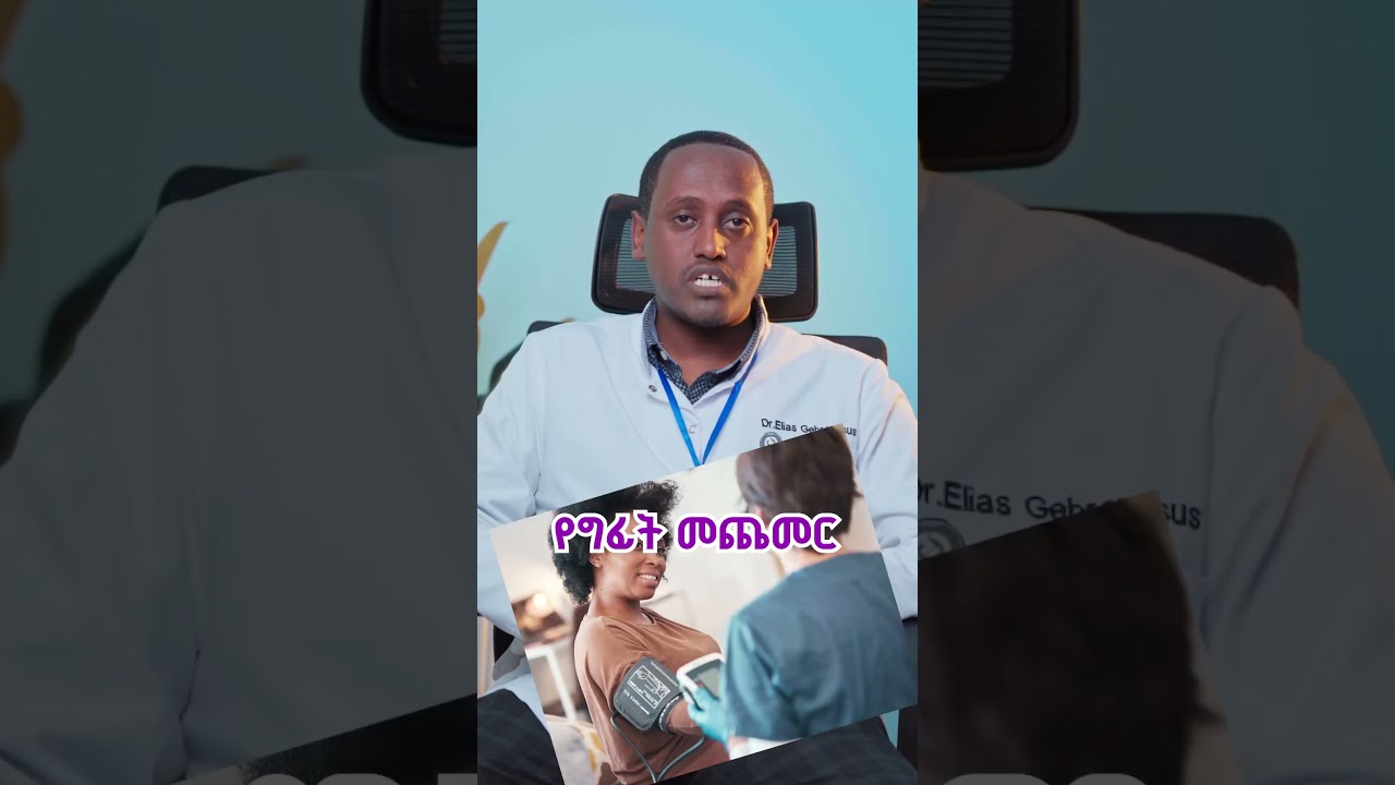 Ethio Clinic: Shisha/Hookah #hookah #shisha #ሺሻ #smokingcessation #ኢትዮ #ሱስ #clinic #doctor #health