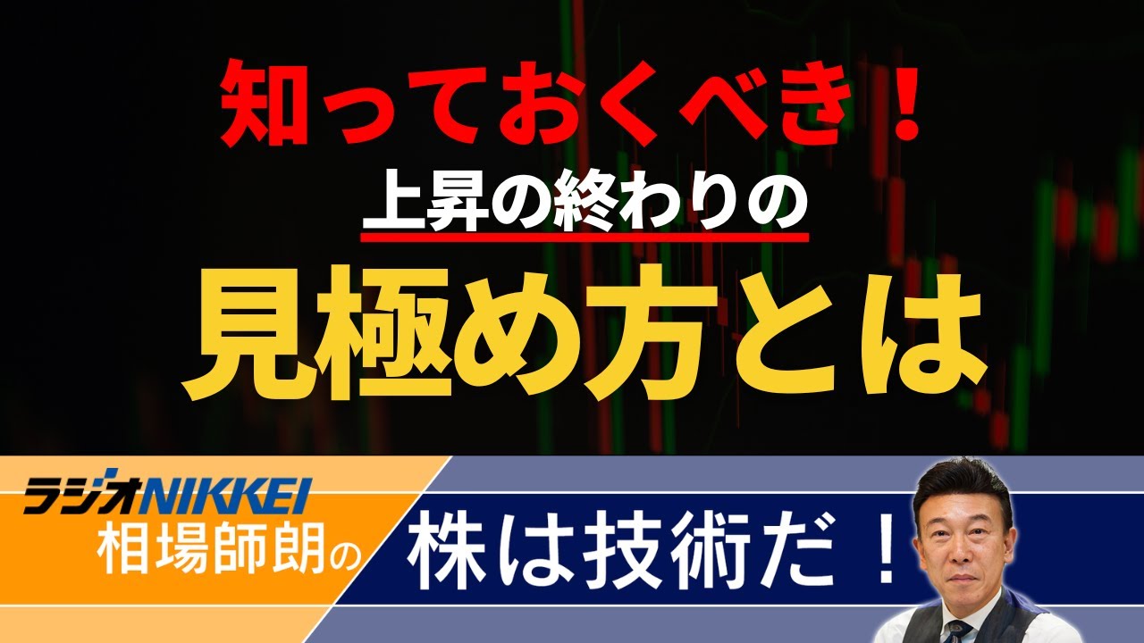 大幅上昇の終わりを見極める方法