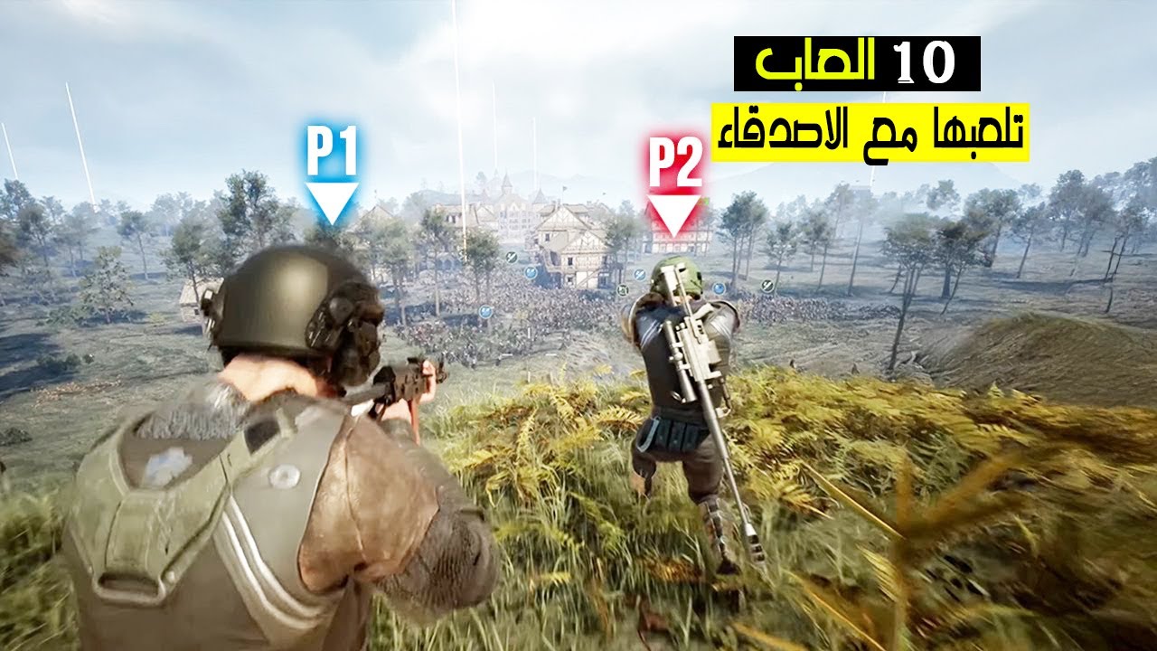 افضل 10 العاب تلعبها مع الاصدقاء (بدون نت) للاندرويد - لن تجد لها مثيل - العاب مع الاصدقاء بدون نت