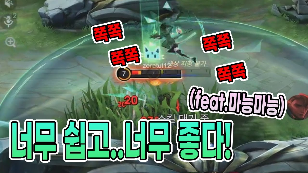 모바일레전드 완완) 진짜 마능총...약점 노리기 너무 쉬운데요....? 완완이..최고다..